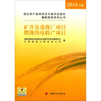 [M]固定资产投资项目节能评估报告编制指南-9787518200160