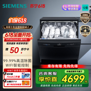 [WIFI智能]西门子(SIEMENS)12套独立式洗碗机家用大容量独嵌两用除幽门杆菌智能家居互联SJ23HB08KC