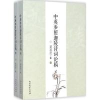 [M]中英参照迦陵诗词论稿-9787310044726