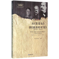 醉染图书从《茶花女》到《流浪的星星》9787515105482