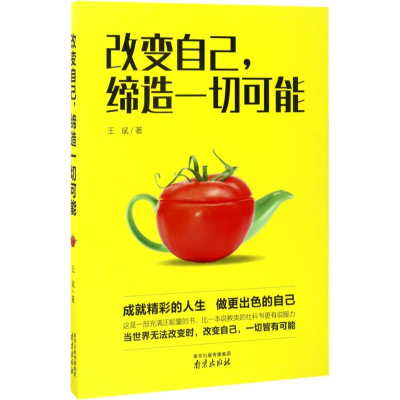 醉染图书改变自己,缔造一切可能97875533178