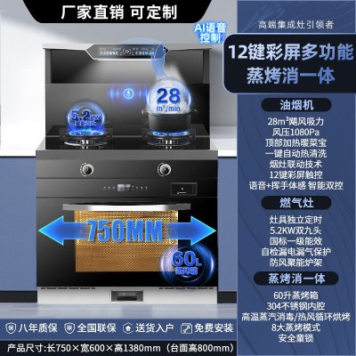 旺厨好太太 750MM小尺寸集成灶 自动清洗侧吸下排式烟机一体灶 油烟机燃气灶家用烟灶蒸烤一体 新款智控语音声控 液化气