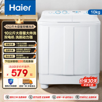 海尔(Haier)10公斤 大容量 双缸洗衣机 半自动 二级能效 宽电压 双电机 XPB100-81D2