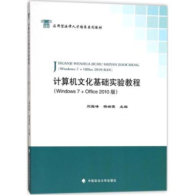 计算机文化基础实验教程