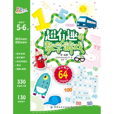 [M]5-6岁/超有趣的数学游戏-9787518049639