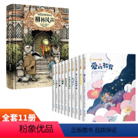 [全11册]柳林风声+小学生获奖文学 [正版]柳林风声精装典藏全译本 小学生课外阅读书籍三四五六年级经典书目青少年儿童文