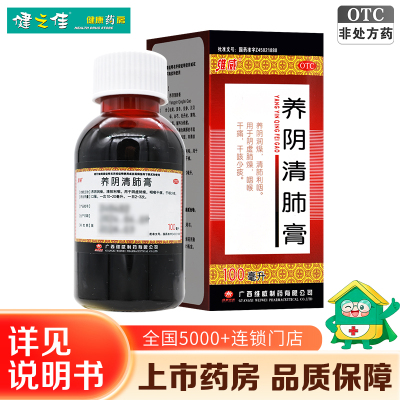维威养阴清肺膏 100ml*1瓶/盒 养阴润燥 清肺利咽 用于阴虚肺燥 咽喉干痛 干咳少痰