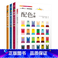 [正版]家居配色手册+产品配色手册+平面配色手册+配色手册全四册 颜色搭配 色彩速查手册 色彩设计原理 色彩搭配基础书籍