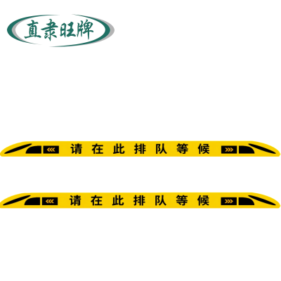 直隶旺牌 警示标识地贴 ZHILI-5025 张