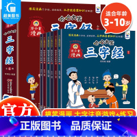哈哈大笑三字经漫画(全4册) [正版] 哈哈大笑弟子规全套6册 3-10岁趣味爆笑漫画弟子规启蒙知识 万小童漫画 国学启
