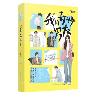 [N]我的奇妙男友-9787572612237