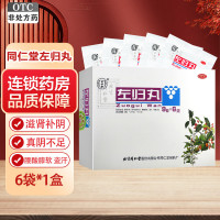 同仁堂 左归丸 9g*6袋 滋肾补阴用于真阴不足 腰酸膝软盗汗神疲口燥