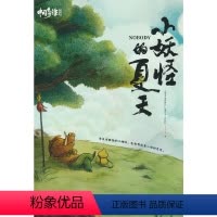 [正版]图书中国奇谭典藏版:小妖怪的夏天上海美术电影制片厂9787521753684出版社