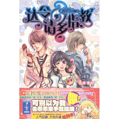 正版新书]达令,请多指教风影慕好9787807593942