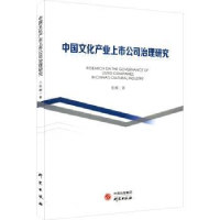音像中文化业上市公司治理研究张娜