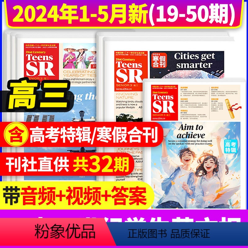 14高三[/共32期]2024年1-5月含高考特辑/寒假合刊(19-50期) [正版]试读包21世纪英语报少儿画