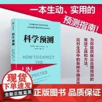 科学预测 救命的数学作者基特耶茨著作鹦鹉螺系列中信出版本福德定律贝叶斯定理博弈论正反馈增长等数学知识正版科普读物