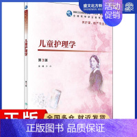 [正版]儿童护理学 第3版:许玲 编 大中专理科医药卫生 大中专 人民卫生出版社 图书