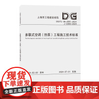 多联式空调(热泵)工程施工技术标准(上海市工程建设规范)