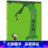 爱心树 [正版]精装硬壳希尔弗斯坦著绘本幼儿园小学生一二三年级课外读物非注音版文学寓言故事书浓缩人生智慧的寓言故事书店书