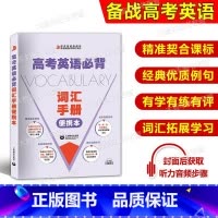 英语 [正版]2024新版高考英语必背 词汇手册 便携本 词汇高考英语直通车课标词汇3000补充200词汇词汇学习一本通