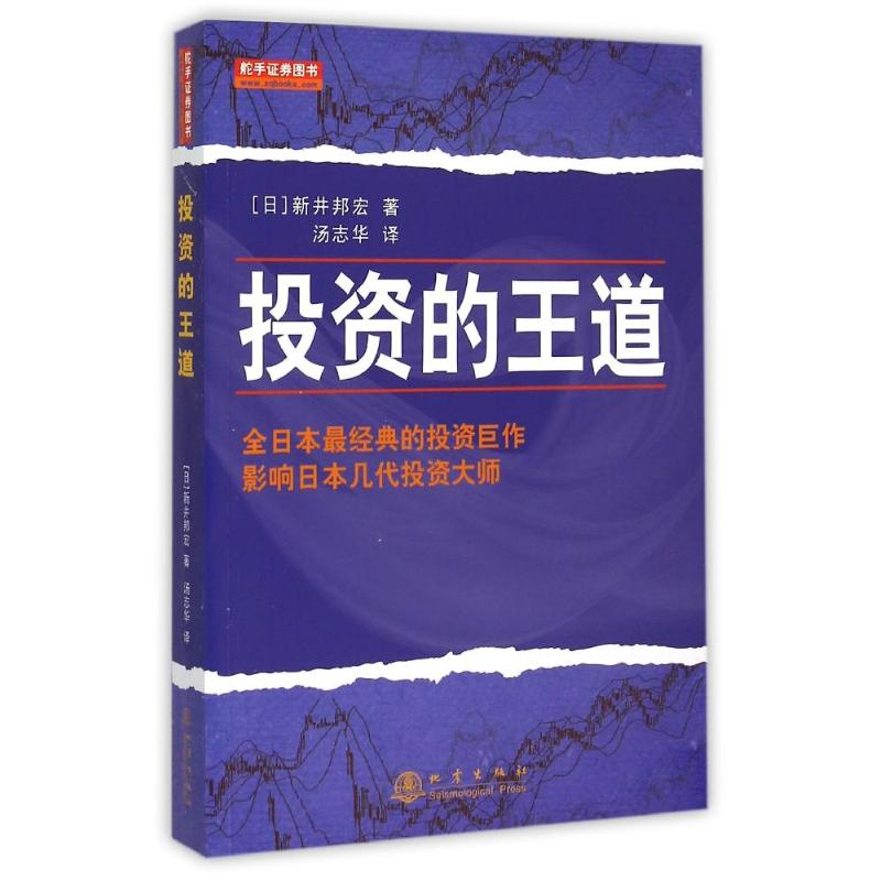 [M]投资的王道-9787502842208