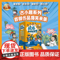 正版 古小趣 成语应该这样学共10册漫画成语故事小学生语文阅读课外书 6-8-10岁三年级四五六年级课外书儿童读物9-1