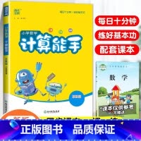 [计算能手]数学·苏教版 二年级下 [正版]2024春默写能手计算能手二年级上册小学一年级三四五六下册语文数学英语全套人