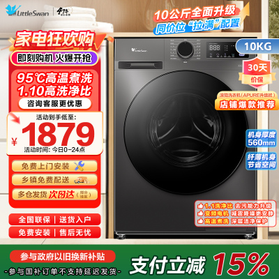 [自营]小天鹅(LittleSwan)洗衣机10kg全自动家用滚筒除菌高温水洗APURE升级版TG100V098PRO