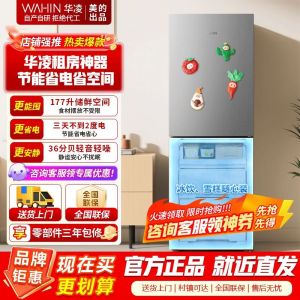 [美的出品]华凌185 双门两门家电冰箱小型家用租房节能省电低音二门双温速冻冷冻冷藏小冰箱 HR-185