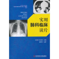 音像实用肺科临床读片邓在春,张志勇主编