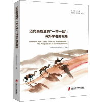 醉染图书迈向高质量的"":海外学者的视角9787552037104