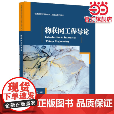 物联网工程导论