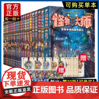 [全套22册]怪物大师升级版雷欧幻像系列书作品正版全集 22逆转未来的黑色薪火 小学生课外阅读儿童秘境冒险书籍儿童成长励