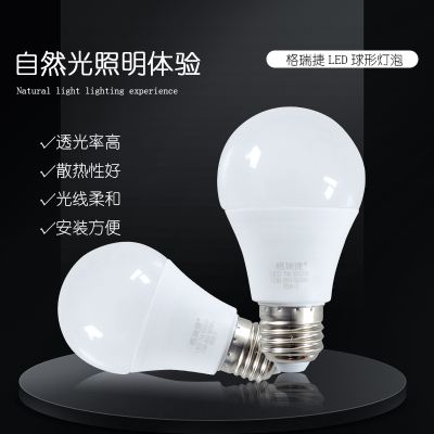 格瑞捷 LED灯泡(球泡)220V E27白光PC面罩+塑包铝