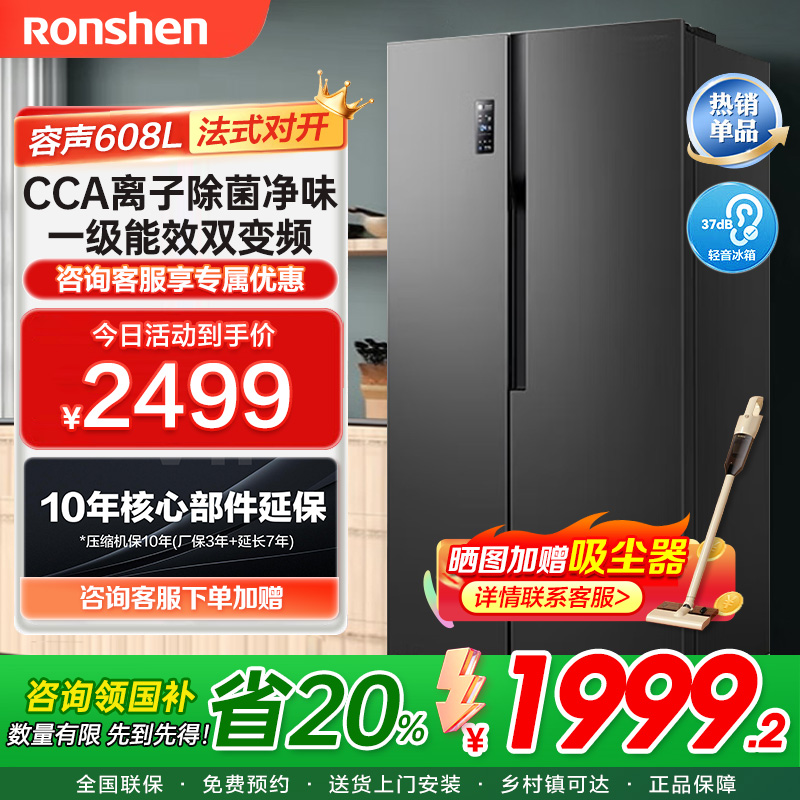 容声(Ronshen)冰箱608升一级能效双变频节能对开门可嵌入式大容量双开门净味风冷无霜超薄BCD-608WD18HP