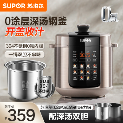 苏泊尔(SUPOR)电压力锅5L家用全自动智能预约高压锅0涂层煲汤婴儿粥双胆压力锅易收纳清洁 SY-50YC5012