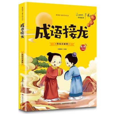 正版新书]成语接龙(爱阅读·童书彩书坊)冯慧娟 著978753869034