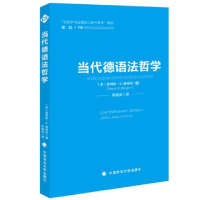 正版新书]当代德语法哲学(美)詹姆斯·E.赫格特9787562089568