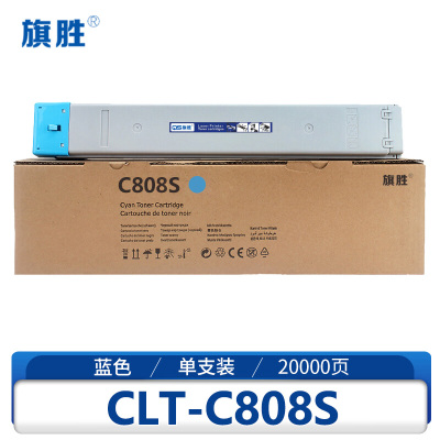 旗胜硒鼓 CLT-C808S 蓝支