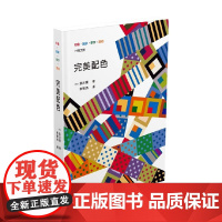 完美配色 武川薰 著 艺术设计