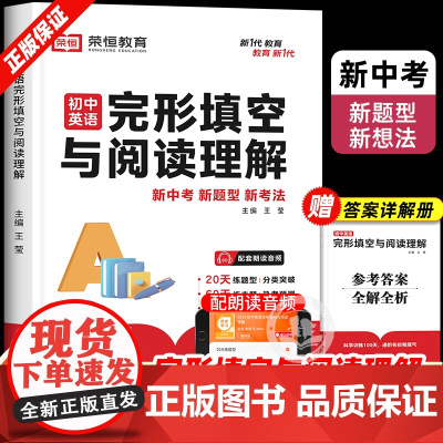 初中英语完形填空与阅读理解专项训练初一初二初三七年级八年级上册下册九年级 中考真题卷词汇语法大全完型填空阅读组合教辅资料