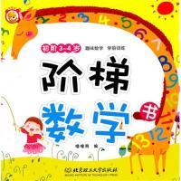 正版新书]阶梯数学书3-4噜噜熊 编9787564044961