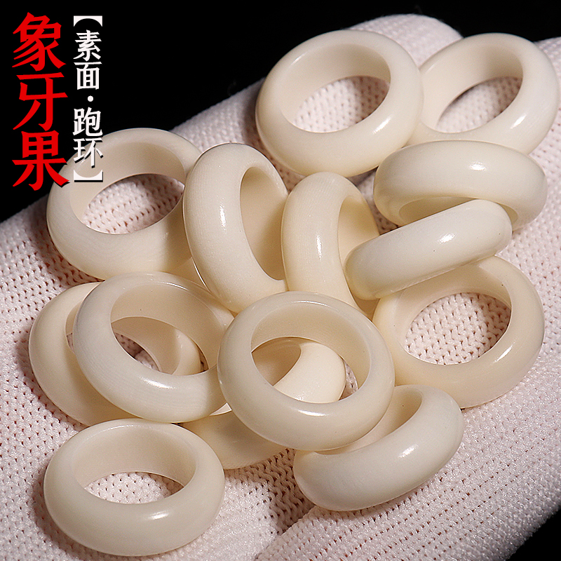 精选象牙果素面跑环卡环面包圈卡子文玩佛珠星月菩提项链DIY配饰