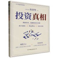 [N]投资真相/小乌龟投资智慧-9787505757035