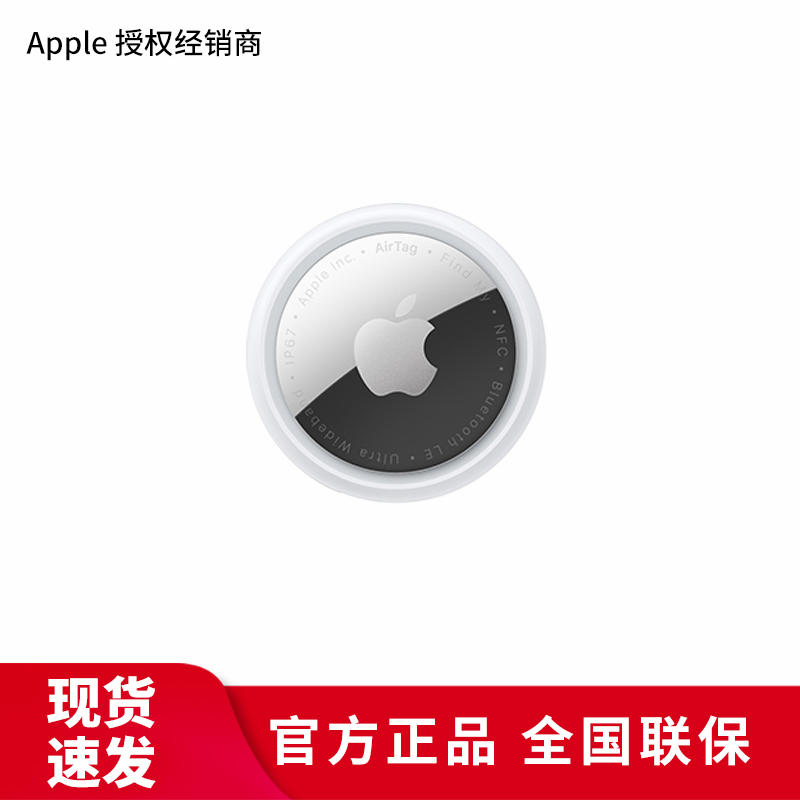 Apple AirTag(单节点装)定位追踪器追踪防丢查找原装