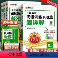 [语数英3本] 小学三年级 [正版]2025版英语阅读训练100篇超详解人教版通用英语阅读理解题词汇语法解题技巧三四五六