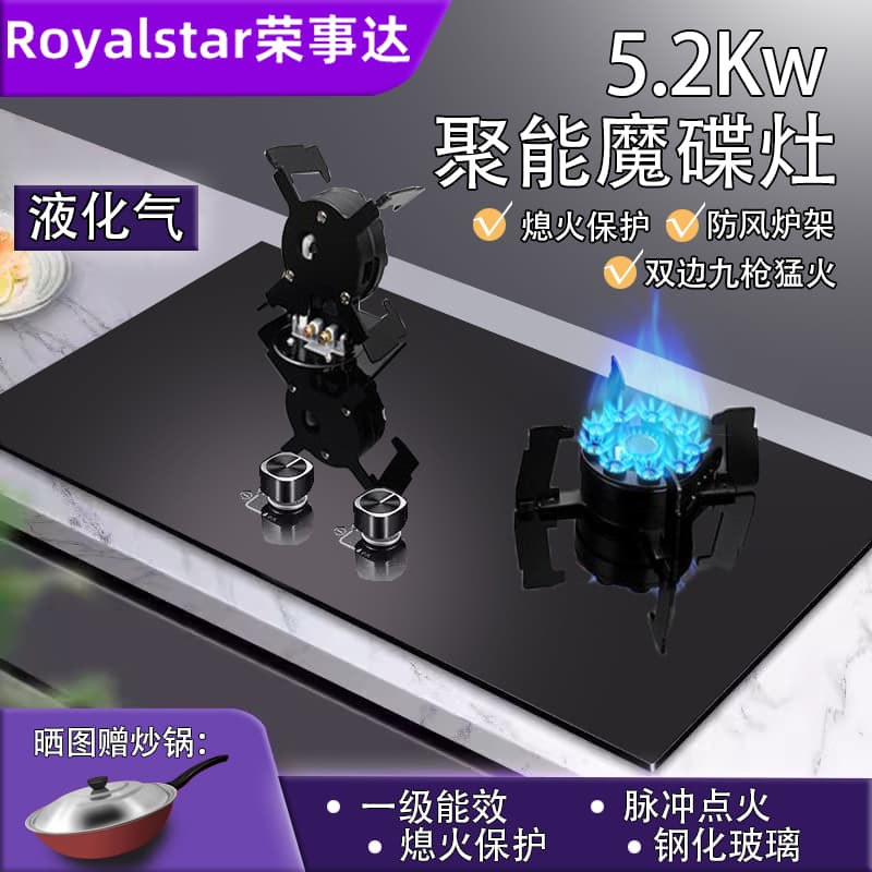 荣事达煤气灶双灶家用嵌入式台式天然气燃气灶双灶液化气猛火炉