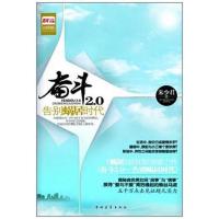 [M]奋斗2.0:告别蜗居时代-9787515304663