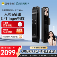 德施曼Q5FPRO人脸识别可视猫眼监控高清显示屏密码锁智能门锁